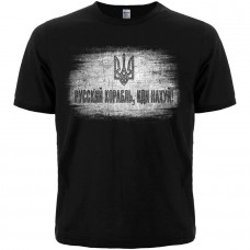 Футболка русский корабль иди на х*й